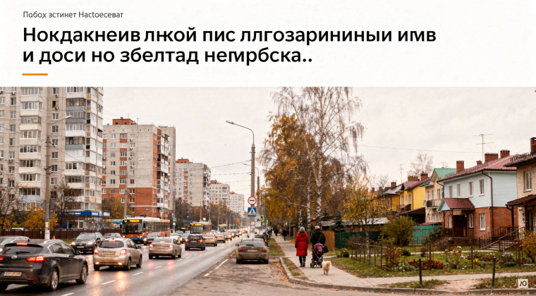 Город или пригород: как место жительства меняет повседневный ритм